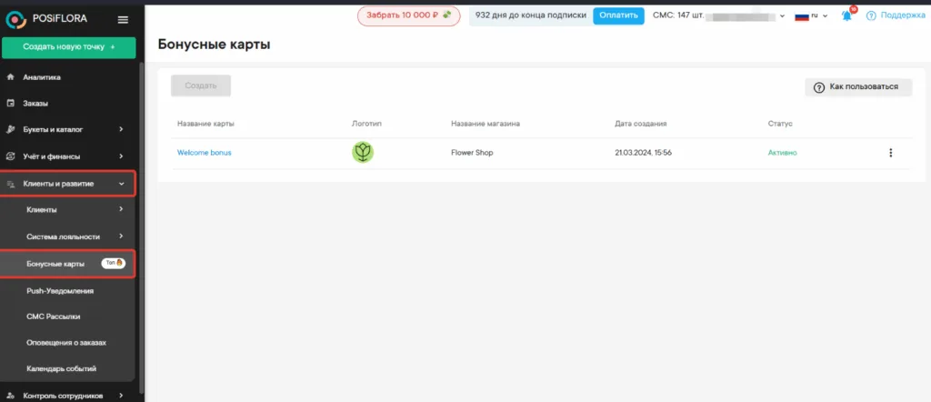 «Люпин»: как одна студия в Ярославле собрала базу 6000+ клиентов и держит 50% повторных покупок через онлайн-карты и партнёрства