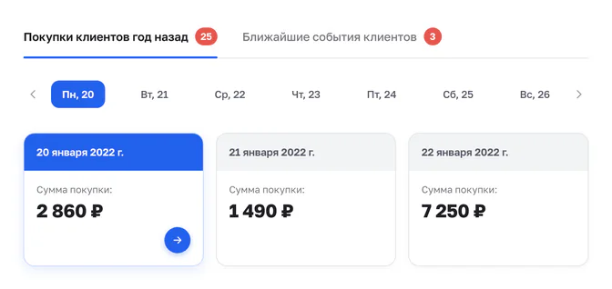 Календарь событий клиента в Посифлоре