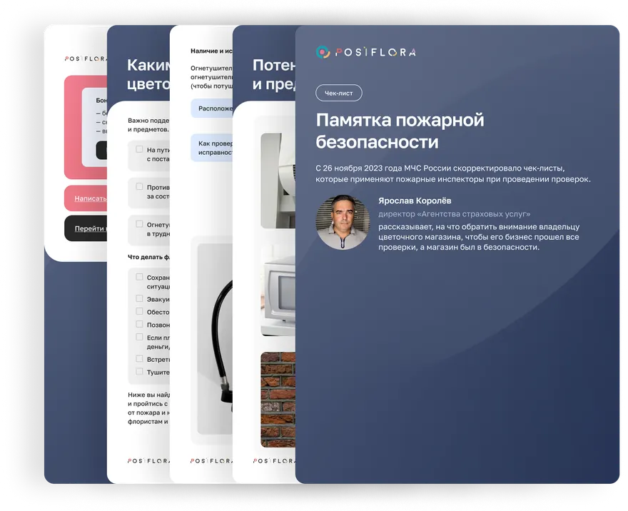 Обложка: Чек-лист: Памятка пожарной безопасности