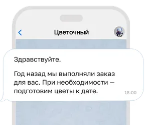 Сообщение клиенту в Telegram: напоминание о заказе