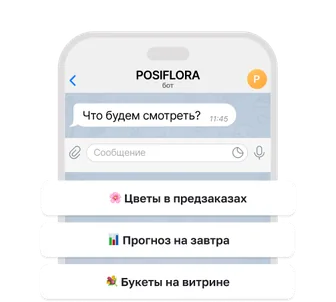 Telegram-бот: остатки склада и прогноз на завтра