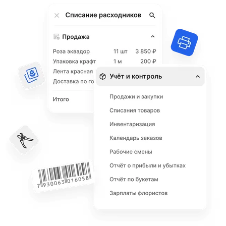 Раздел «Учёт и контроль» в Посифлоре: списание расходников, продажи и закупки, инвентаризация, отчёты