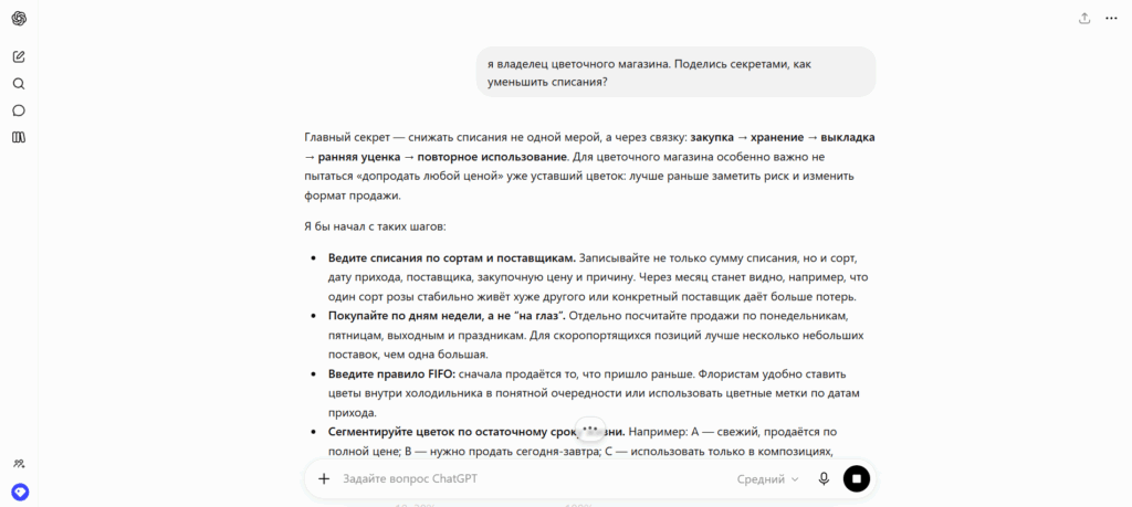 Нейросети в цветочном магазине: какие задачи можно делегировать ИИ уже сегодня Нейросети в цветочном магазине: какие задачи можно делегировать ИИ уже сегодня