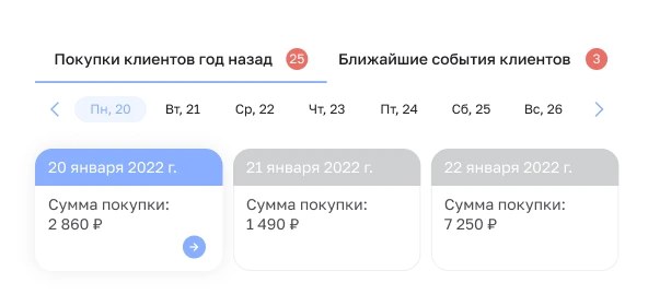 Календарь событий клиента в Посифлоре