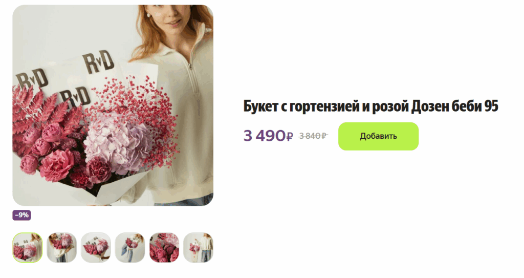 «Яндекс Цветы» для цветочного магазина: как внедрить витрину и сделать её прибыльной Пример карточки товара в Яндекс.Цветах