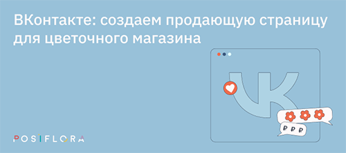 КАК СДЕЛАТЬ ПРОДАЮЩУЮ УПАКОВКУ СТРАНИЦЫ ВО ВКОНТАКТЕ — Teletype